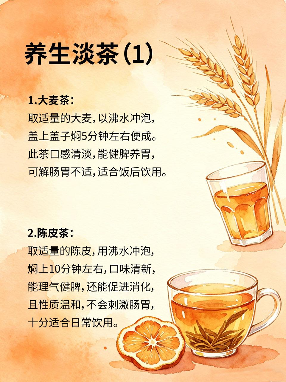 长期喝浓茶伤胃？换这4款淡茶，养胃又养生很多人喜欢喝浓茶🍵，但长期喝浓茶会刺
