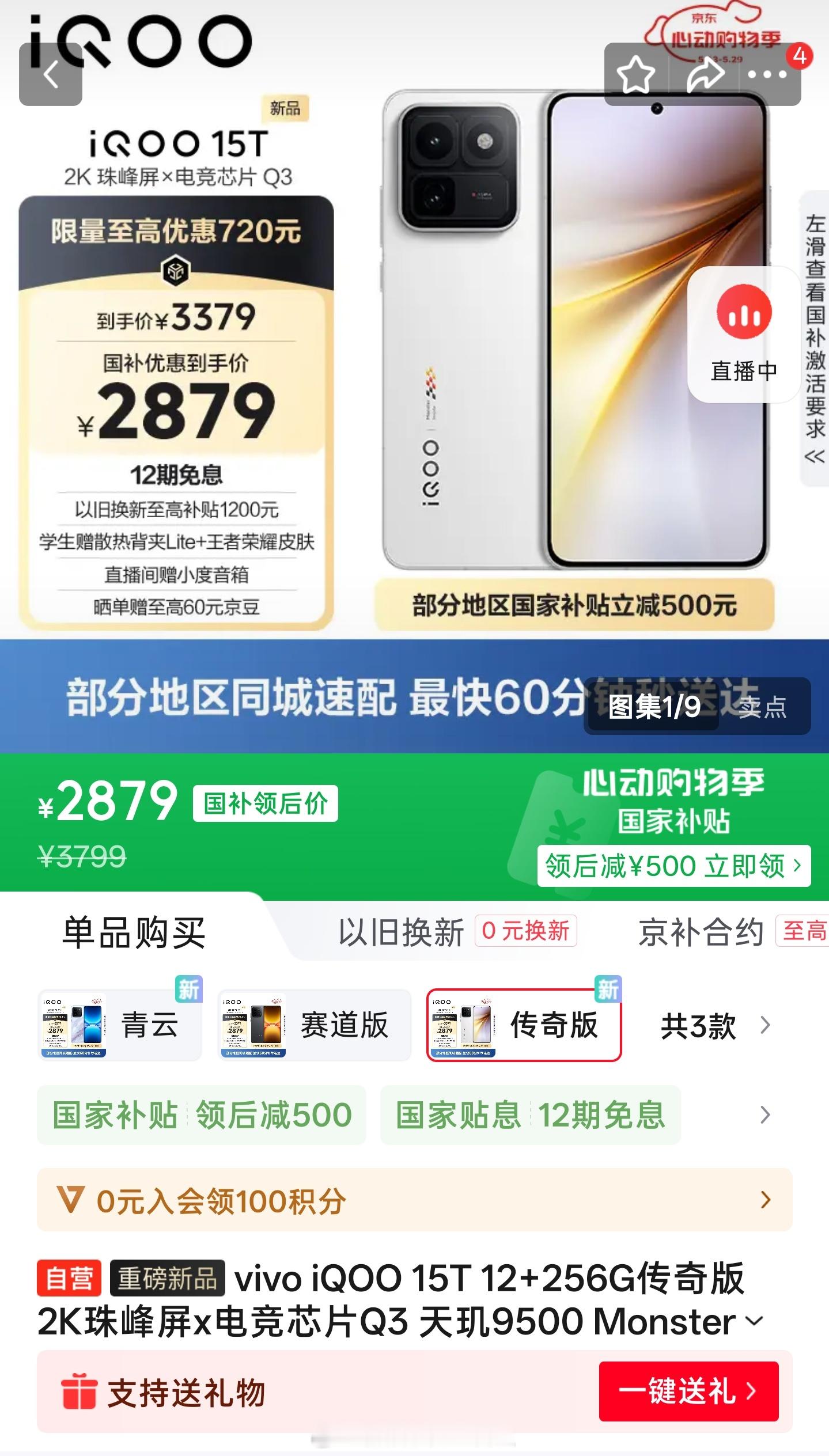 iPhone17，5299，以旧换新4499iQOO15T，2879红米