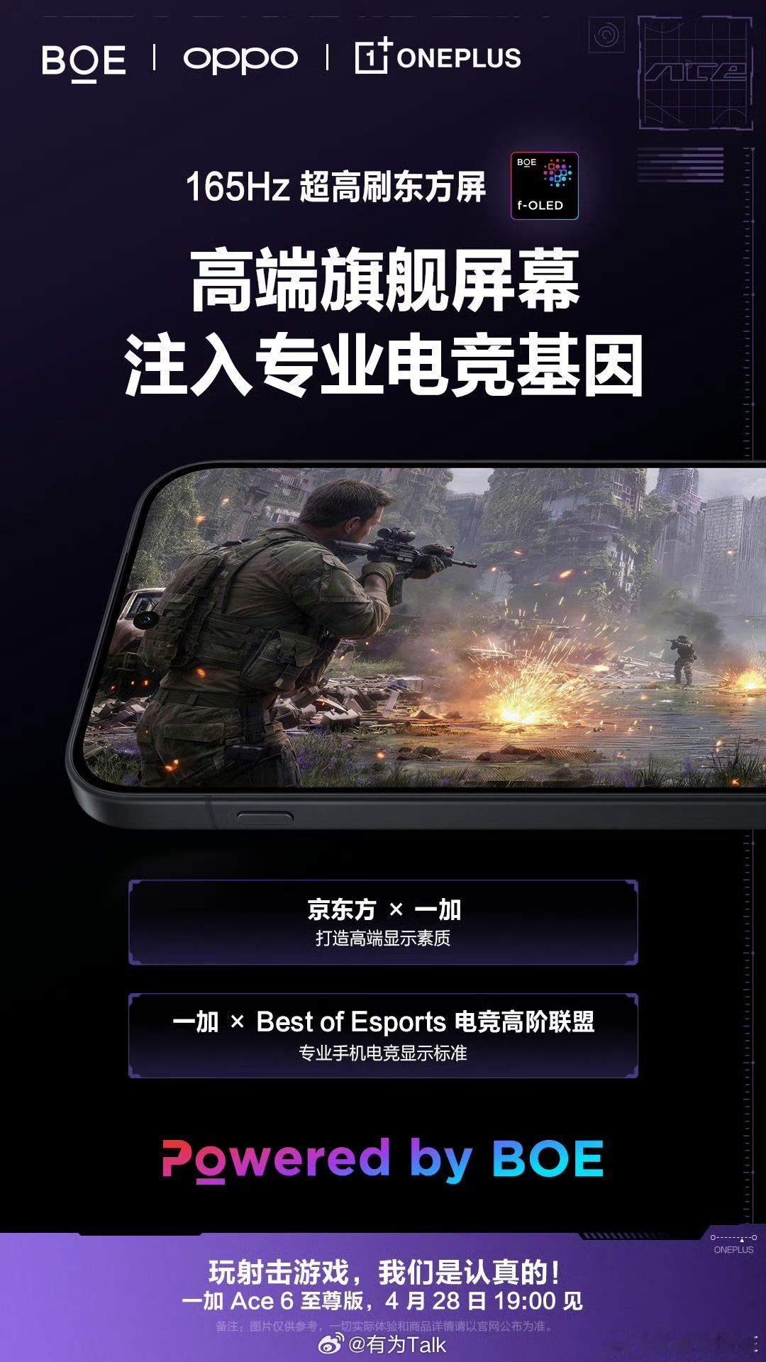 旗舰东方屏也没有缺席，一加Ace6至尊版这次用的是一加携手京东方打造165Hz