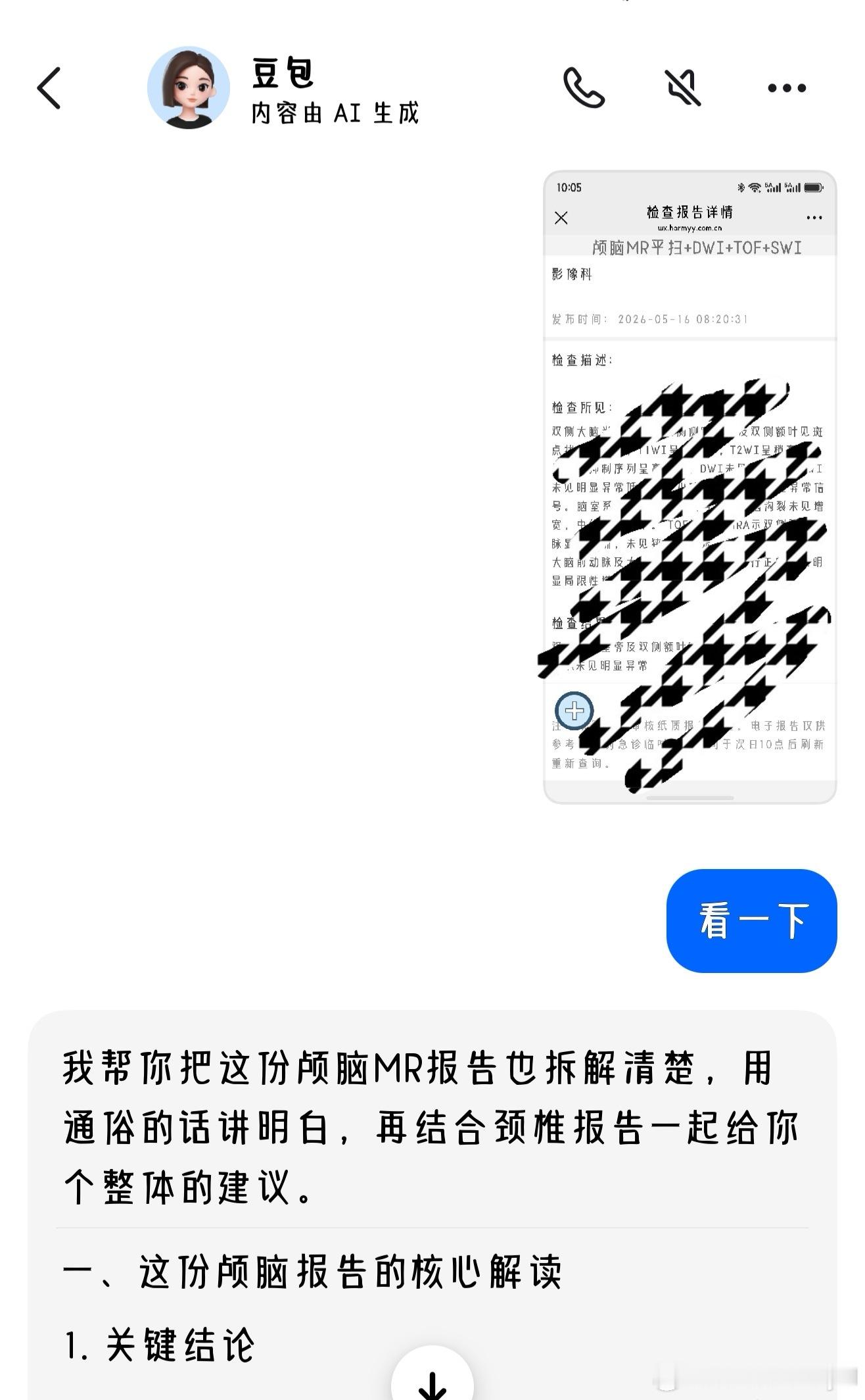 豆包越来越诡异了诡异吗，前几天刚让它给我看病，诡秘让她占卜