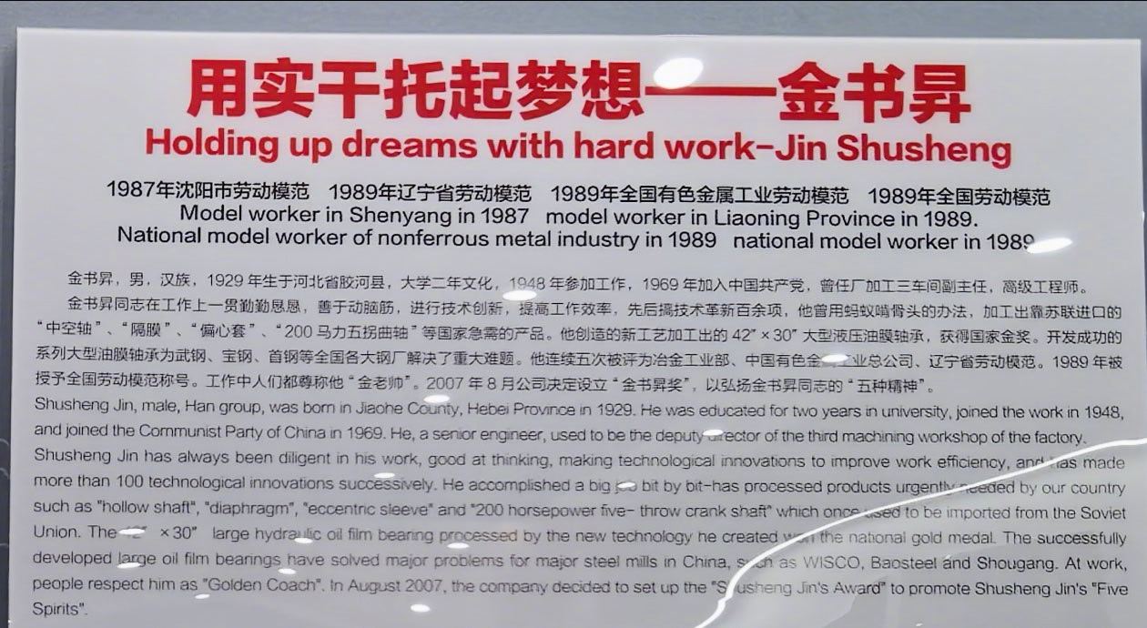 有一种美好叫辽宁来到沈阳重型装备，看到两位大国工匠关明远和金书昇的纪念栏，关明