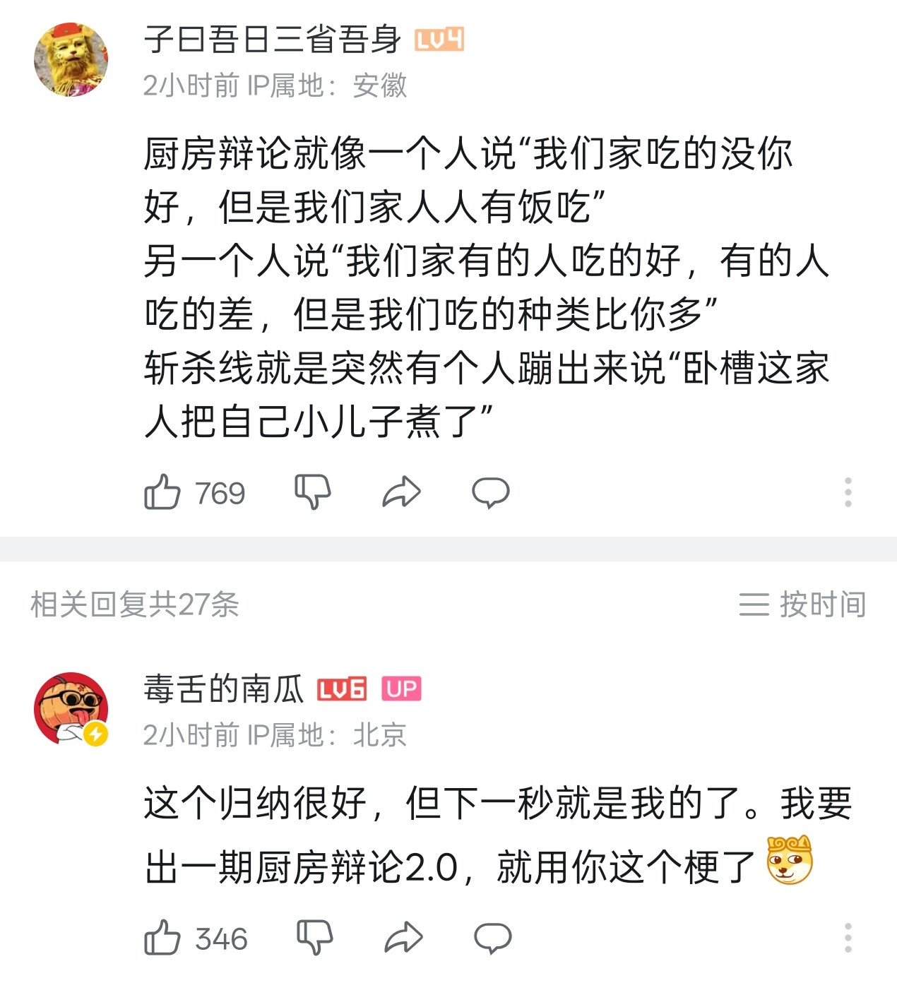 说的真好，斩杀线就是厨房辩论2.0版这届网友真的有才，用词简练又醒目烽火问鼎