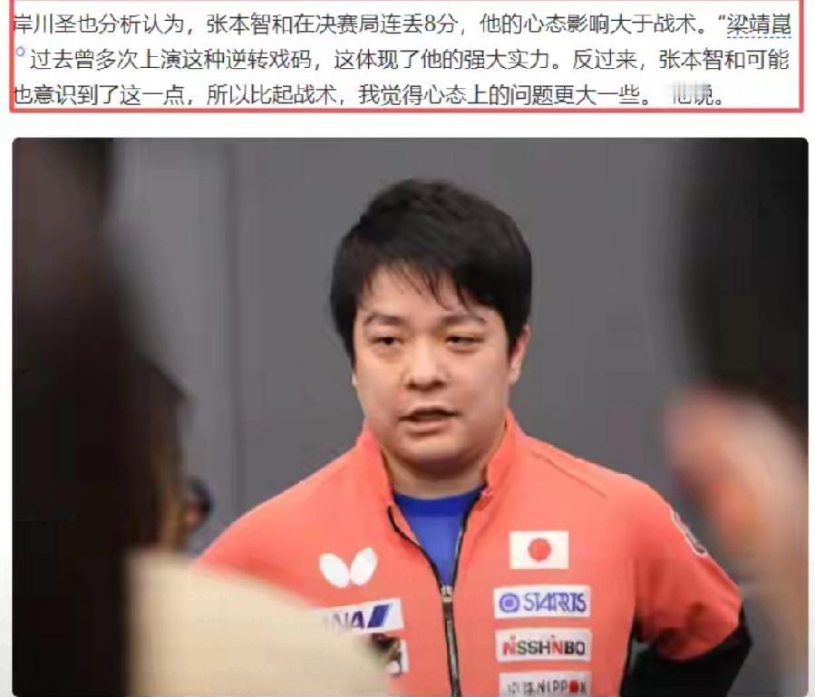 好家伙，日乒主帅岸川胆子也太大了，连一哥张本也敢批评，简直是一针见血，说的太对了