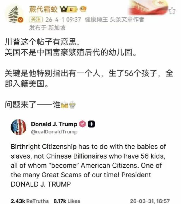 特朗普近期公开喊话，直指美国不是中国富豪繁殖后代的幼儿园，更特别点出有位中国富豪