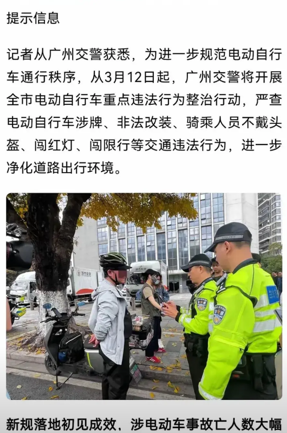 又来了！为进一步规范电动自行车通行秩序，从3月12日起，广州交警将开展全市电动