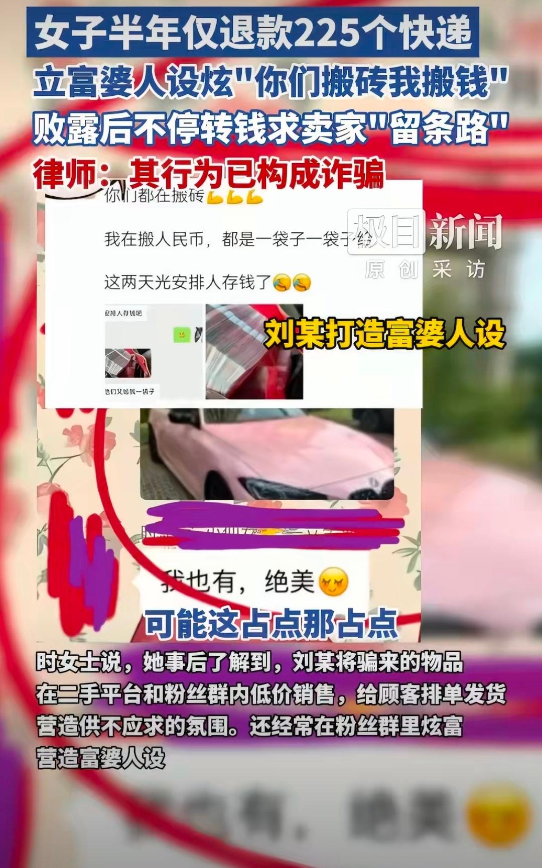 谁能想到，一把热风枪吹掉的不只是快递面单，还戳破了一个装了半年的“富婆”大骗局。