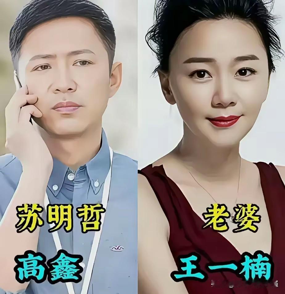 娱乐圈喧嚣浮华，有这样一群低调的明星夫妻。高鑫&王一楠、李念&丈夫林和平、张陆