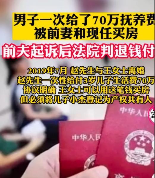 江苏南通，2019年男子与妻子离婚时，一次性支付给3岁儿子70万抚养费。不曾想，