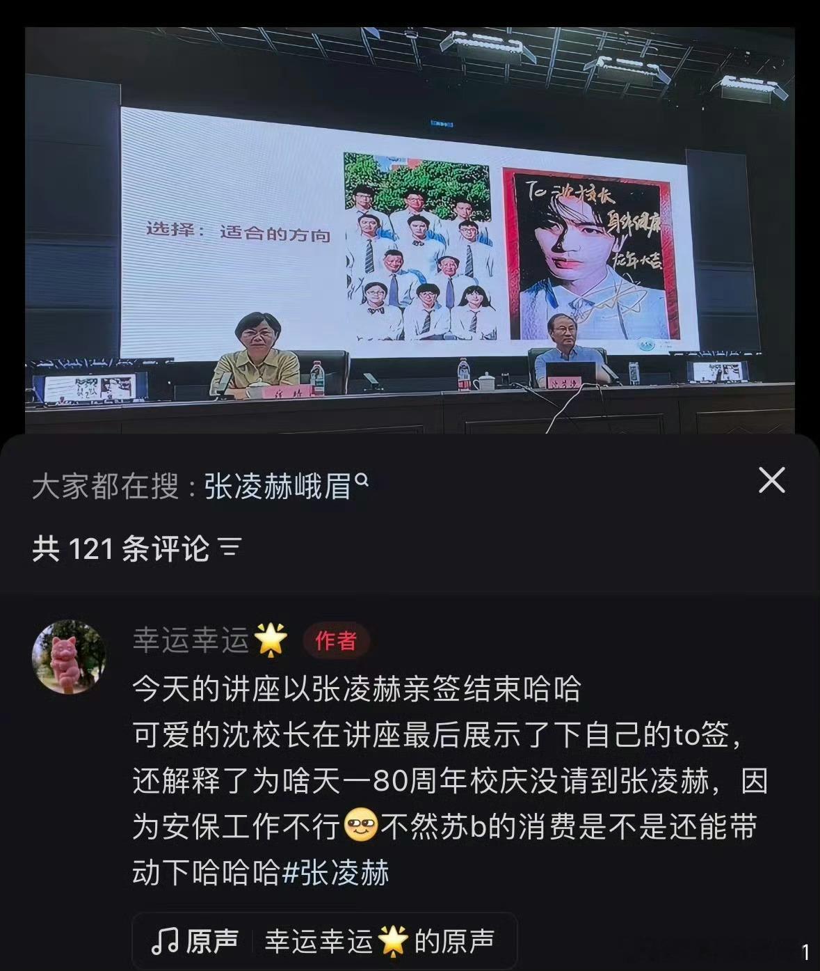 看得出来校长真的很想请张凌赫回一次母校了直接道明了奈何学校安保工作不太行😂张凌