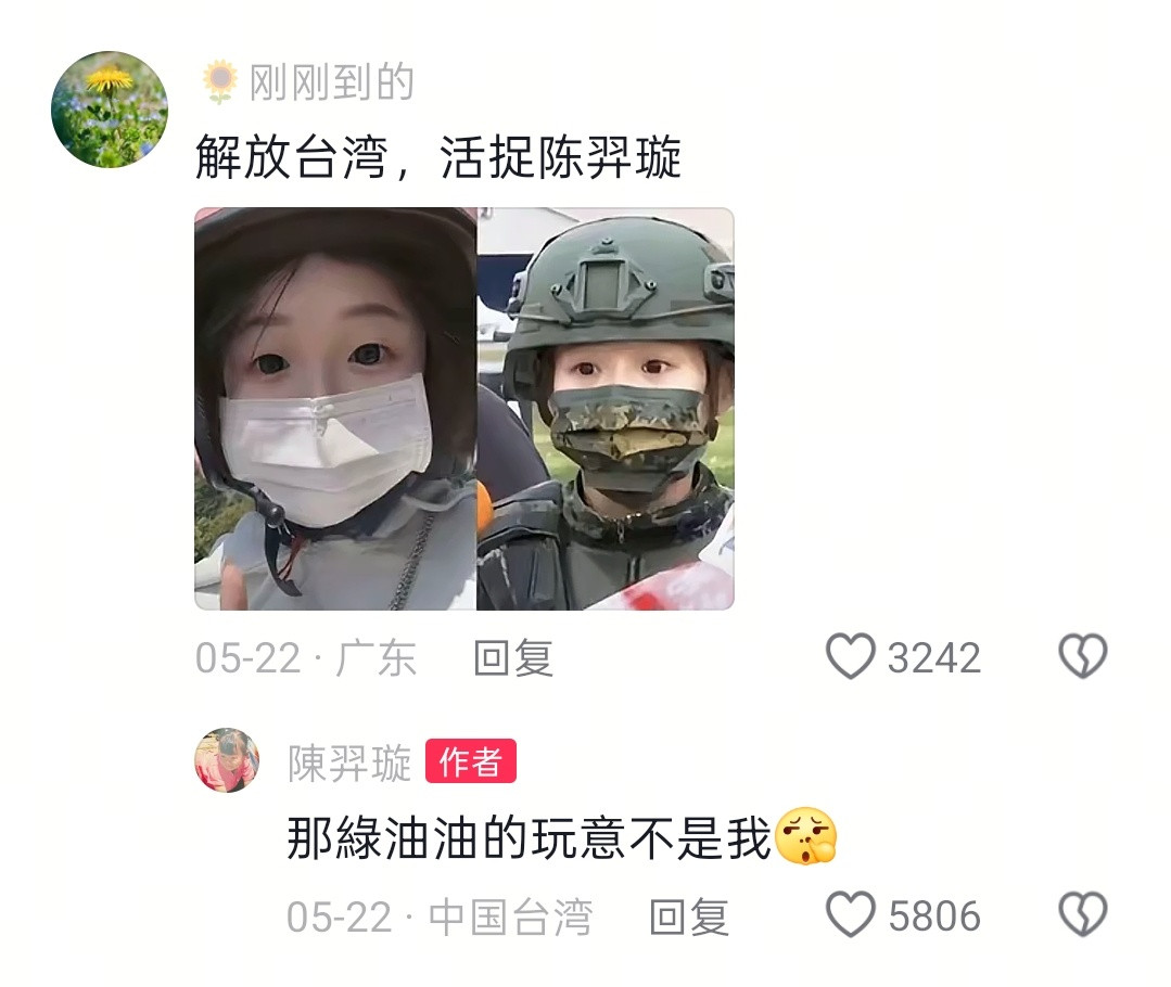 陈羿璇：那绿油油的玩意不是我，一句话表明立场[666]​​​