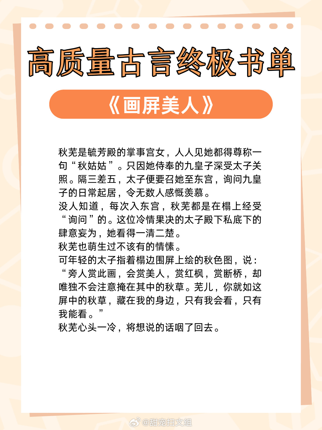 高质量古言终极书单，几乎零差评古言，男主人设天花板，巨好看！1、《二嫁帝王》作