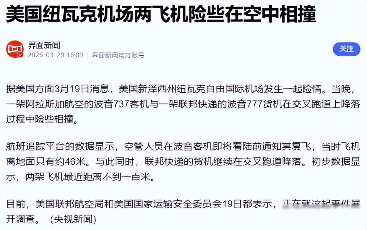 华盛顿机场乱了套，美军直升机差点撞上客机，盟友悄悄另起炉灶3月20号那天，华