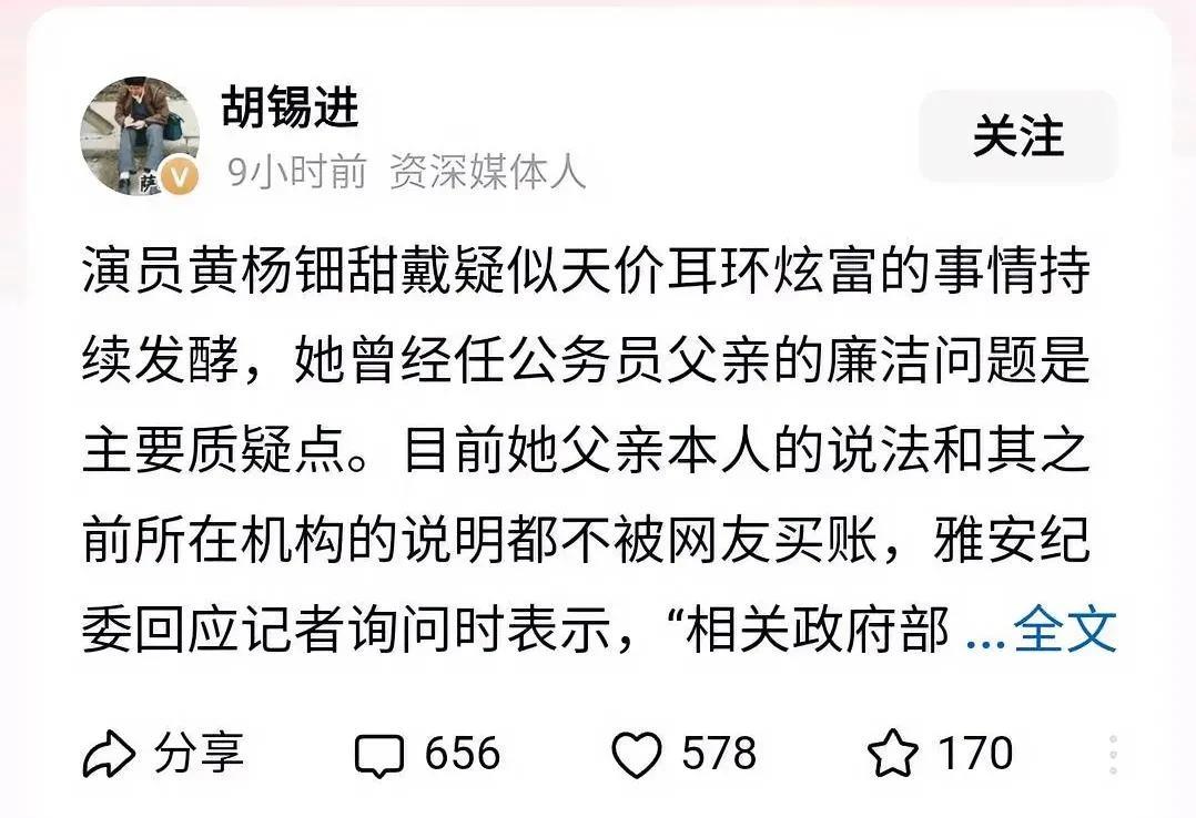 网络热议230万天价耳环事件，胡锡进呼吁干部子女避免炫富，重视群众感受，此前对“