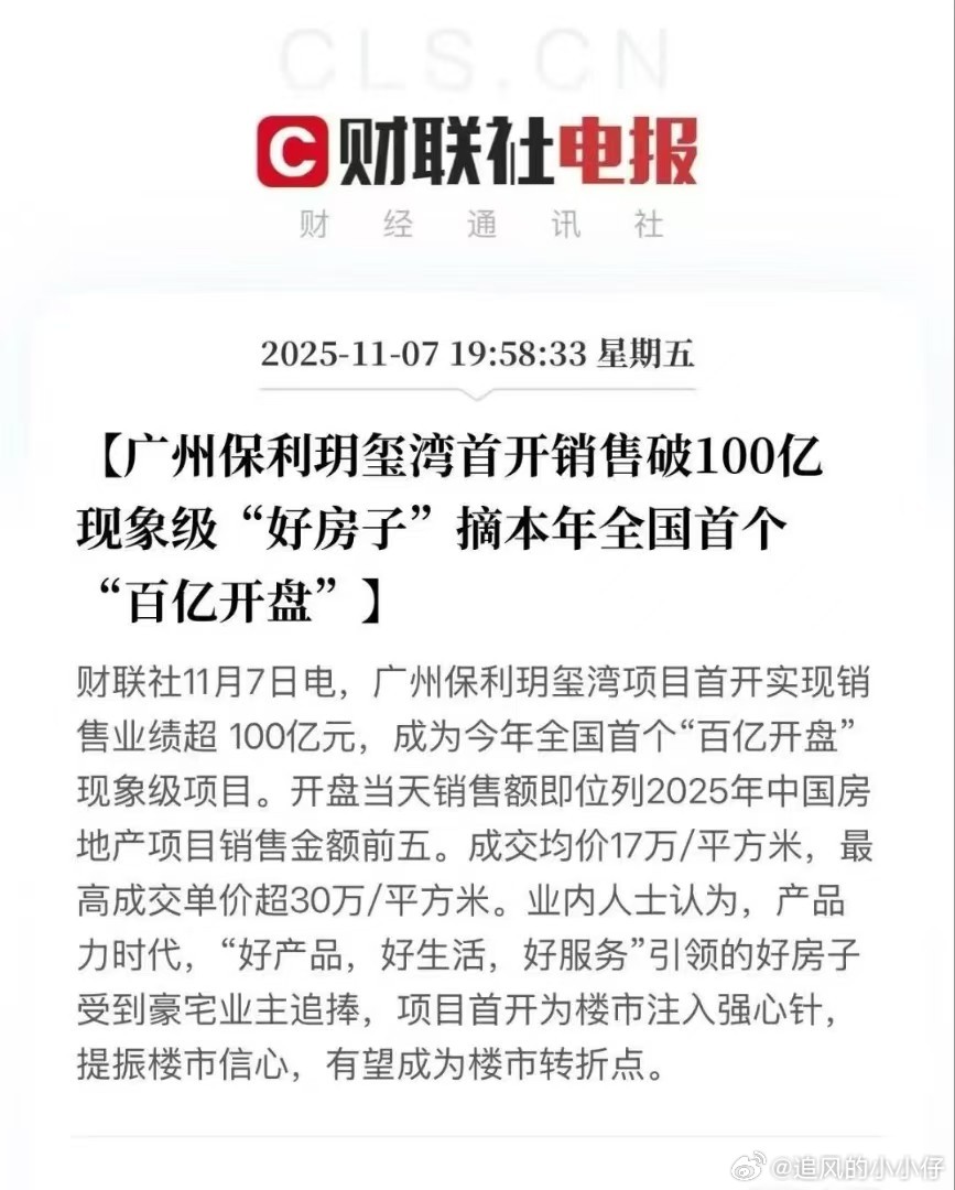 昨天广州土拍地王保利玥玺湾开卖，据说3秒卖光了，卖了106亿[捂眼睛][捂眼睛]