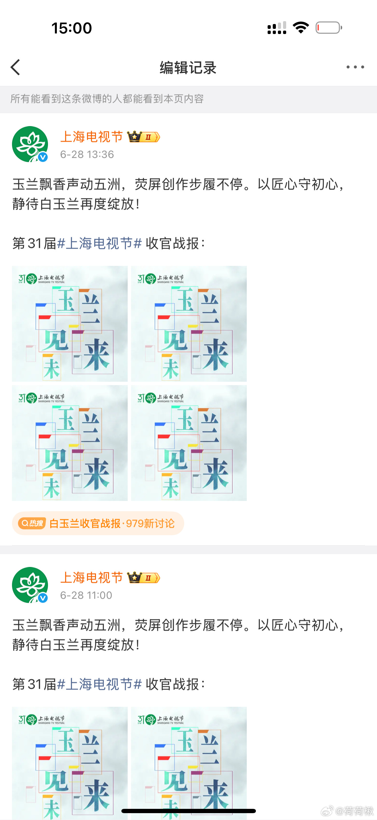 白玉兰把刘亦菲放进战报我小心眼子被发现就这样（白玉兰重新编辑）