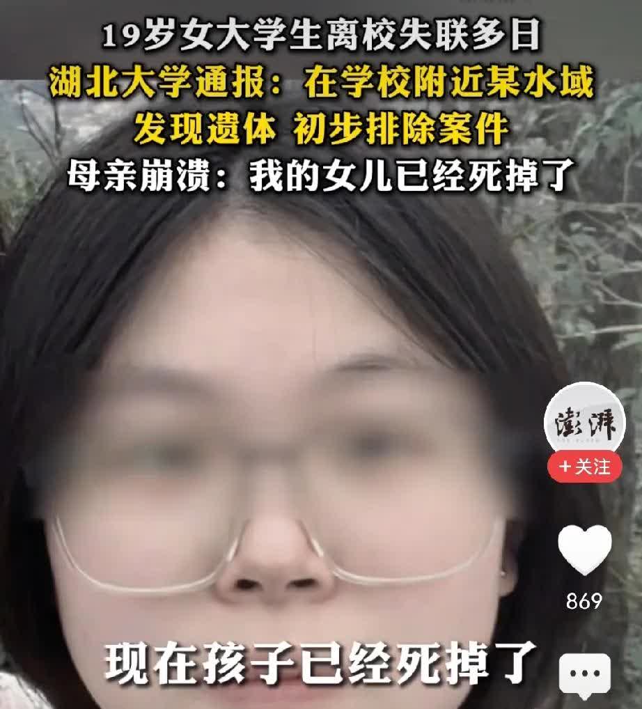 湖北大学女生失联事件，最让我震惊的不是妈妈的疯狂，也不是学校的沉默，而是……