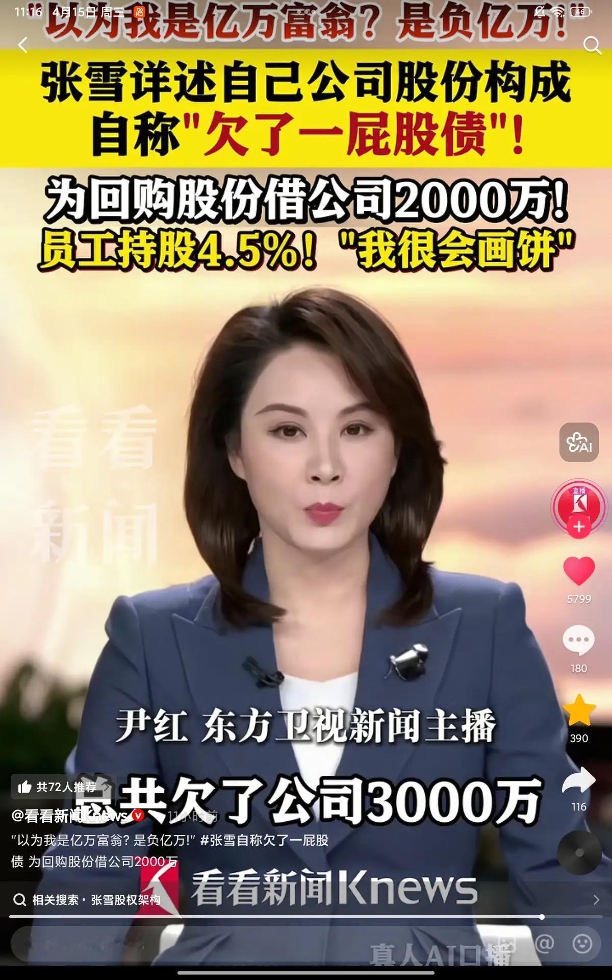 张雪机车的估值约40亿。张雪说目前不急着在融资，只是他现在欠公司3000万，还需