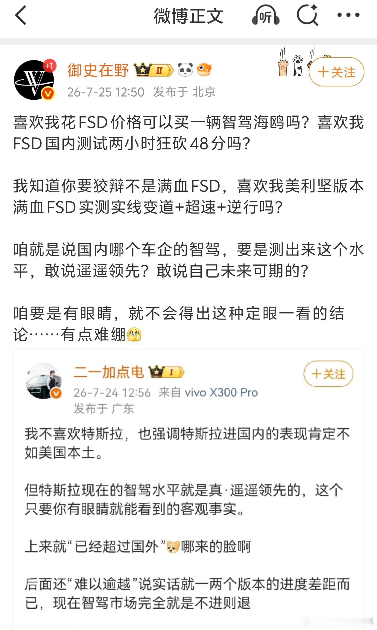 不是，我第一段就很明确的讲了“我不喜欢特斯拉，也强调特斯拉国内表现肯定不如美国本