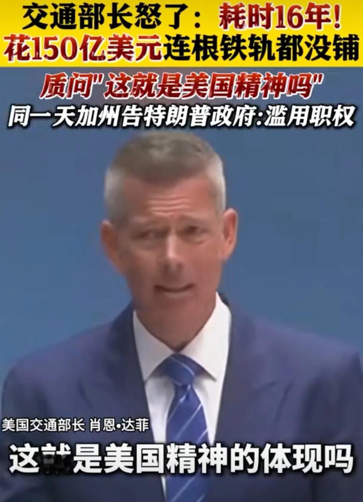 美国新任交通部长吐槽基建:五年建成胡佛大坝；金门大桥用4年才修完；加州高铁1
