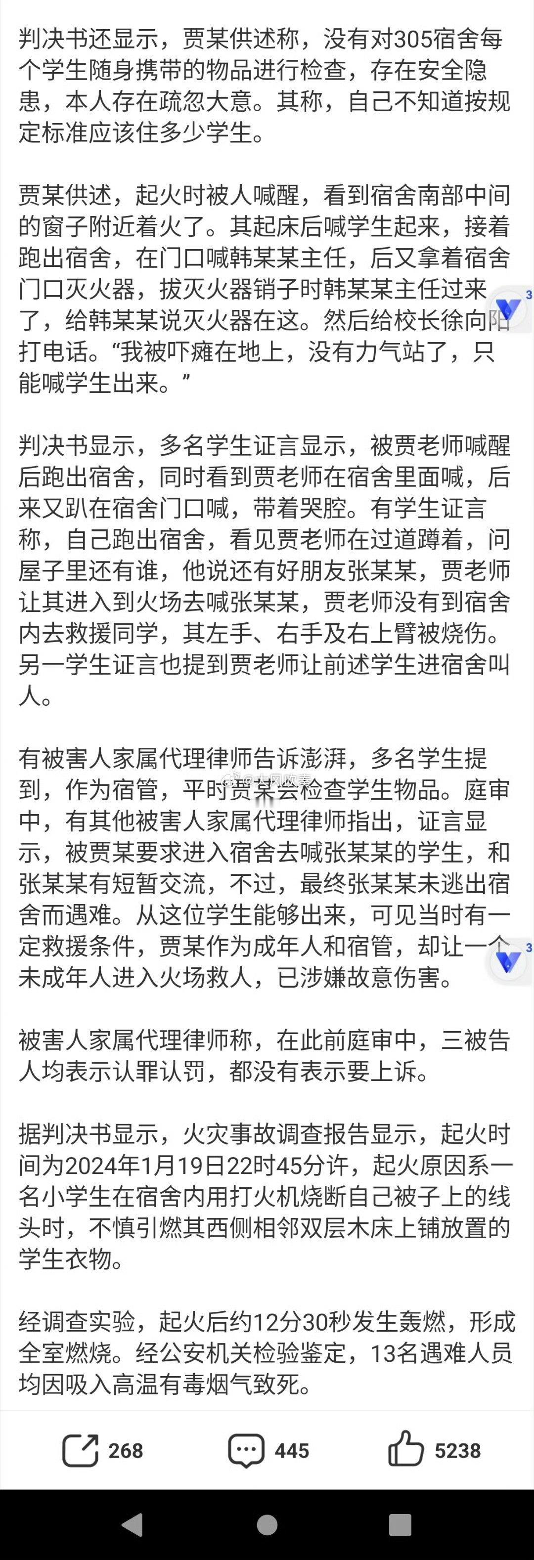 小学火灾案班主任量刑依据披露越是这样披露漏洞越大，越显得班主任被如此重判太亏了