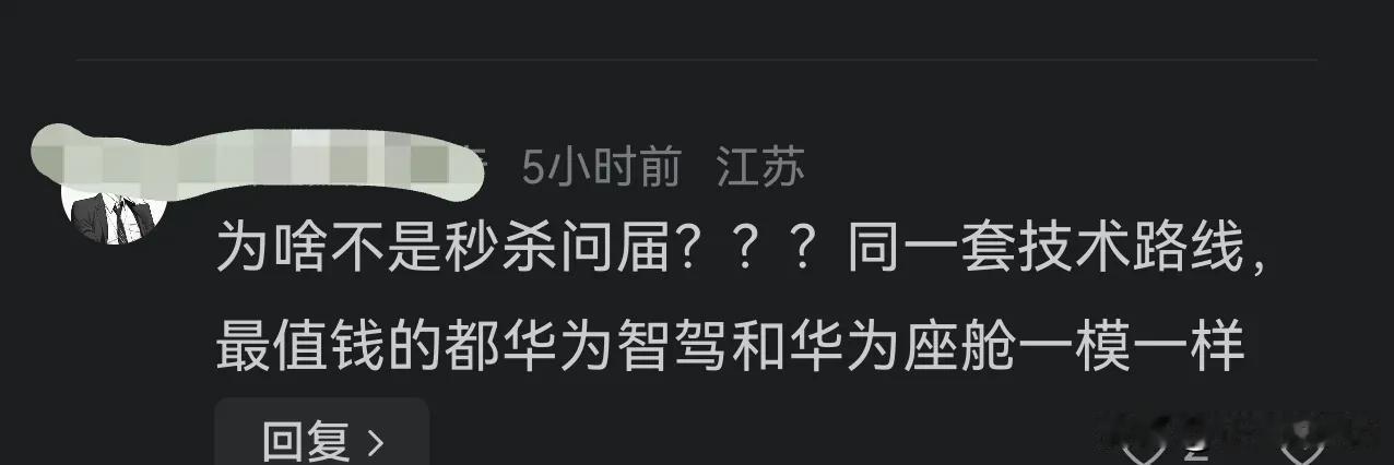 你们这群体说不经脑子就说出来，华境S走的是中低端，问界走的是高端，华境S是买华为