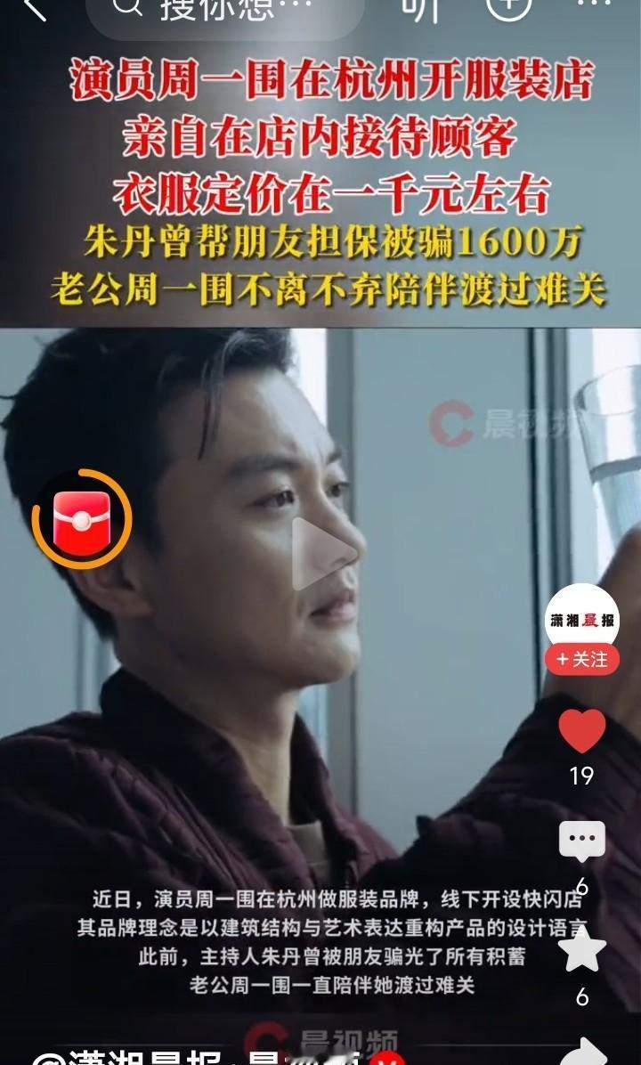 一千块一件衣服，不是明星带货，是衣服自己会改身材。周一围不常露面了，但店里人更