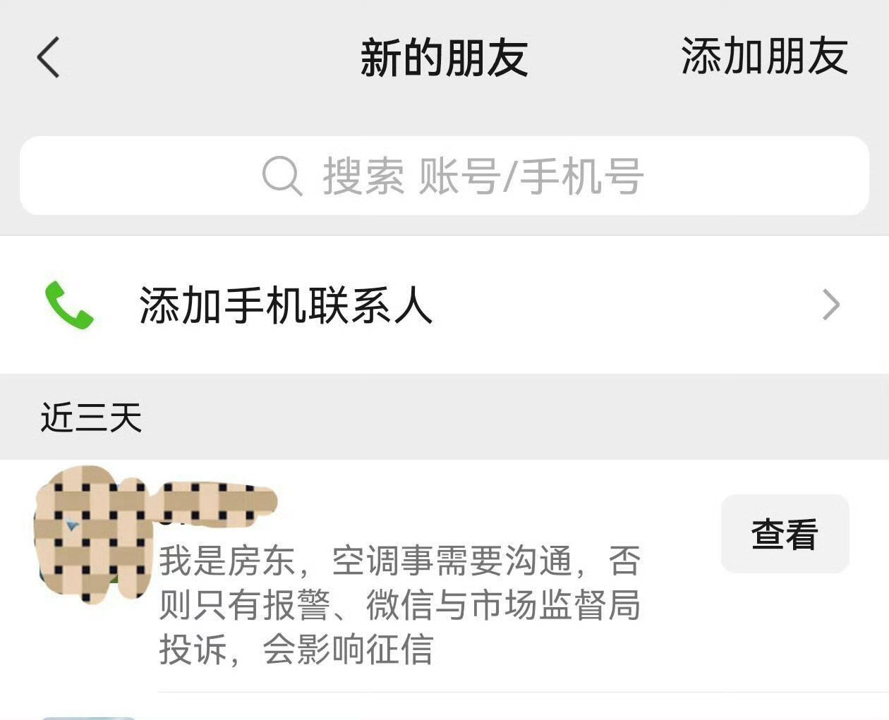 退租后两个月，房东发来的信息
