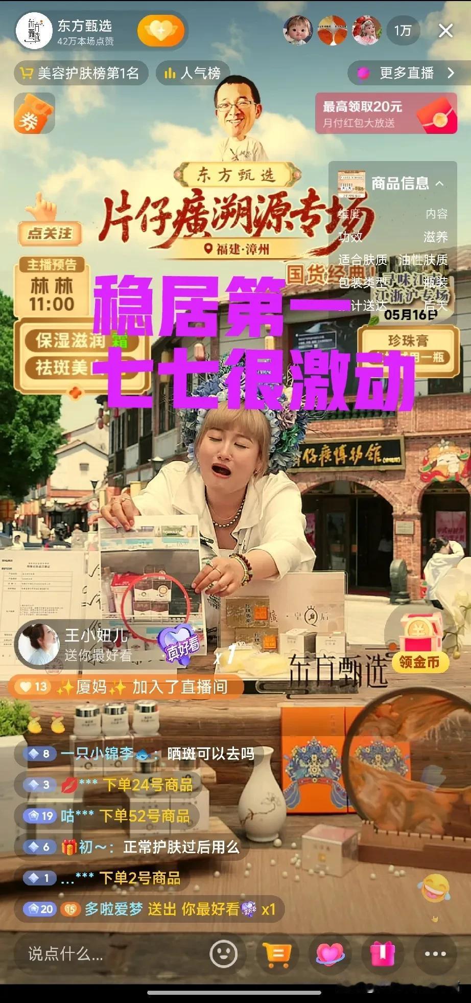 美容护肤榜一直稳居第一，而且拉开第二名很多差距[比心]七七激动坏了，本次福建片