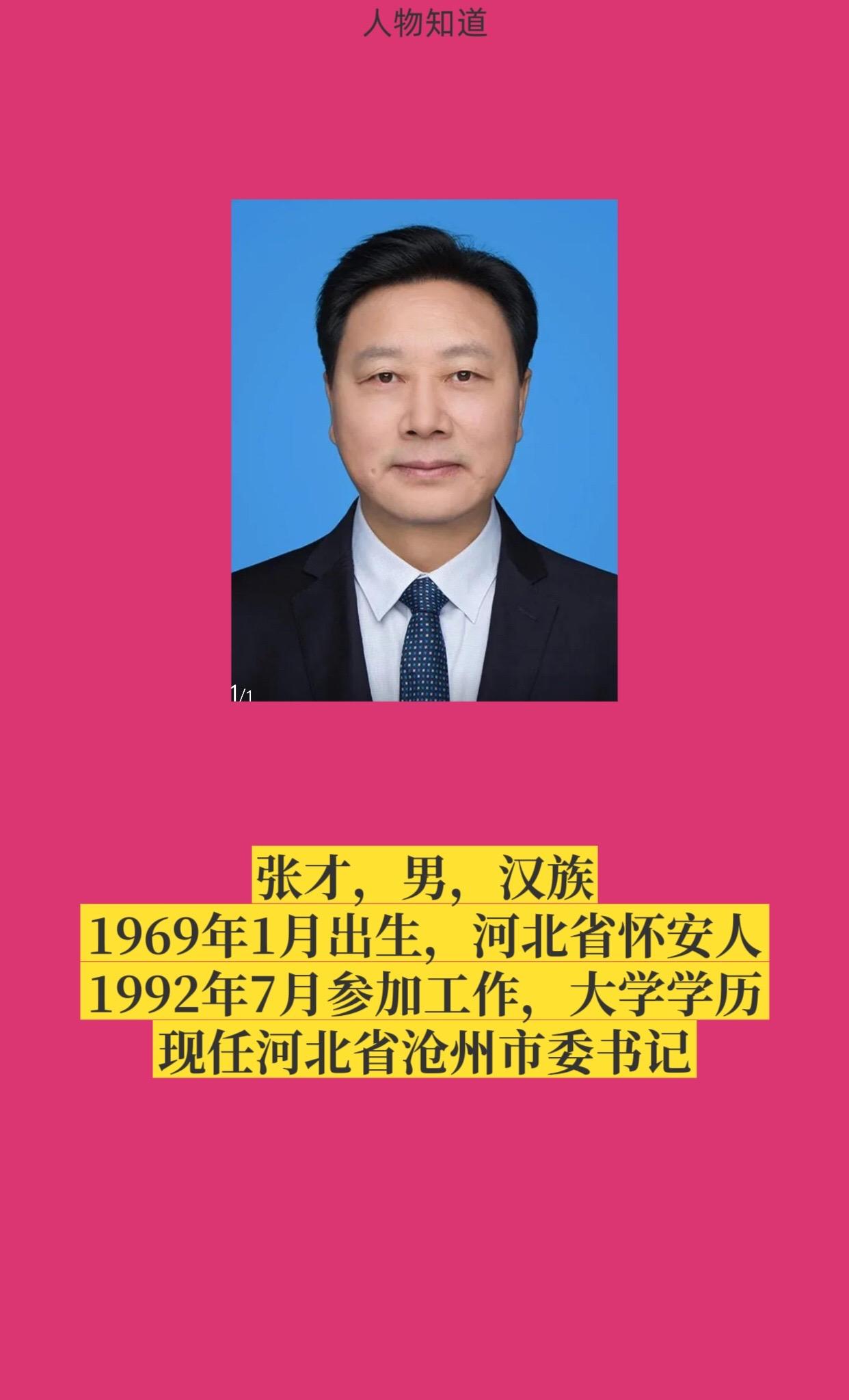 沧州。