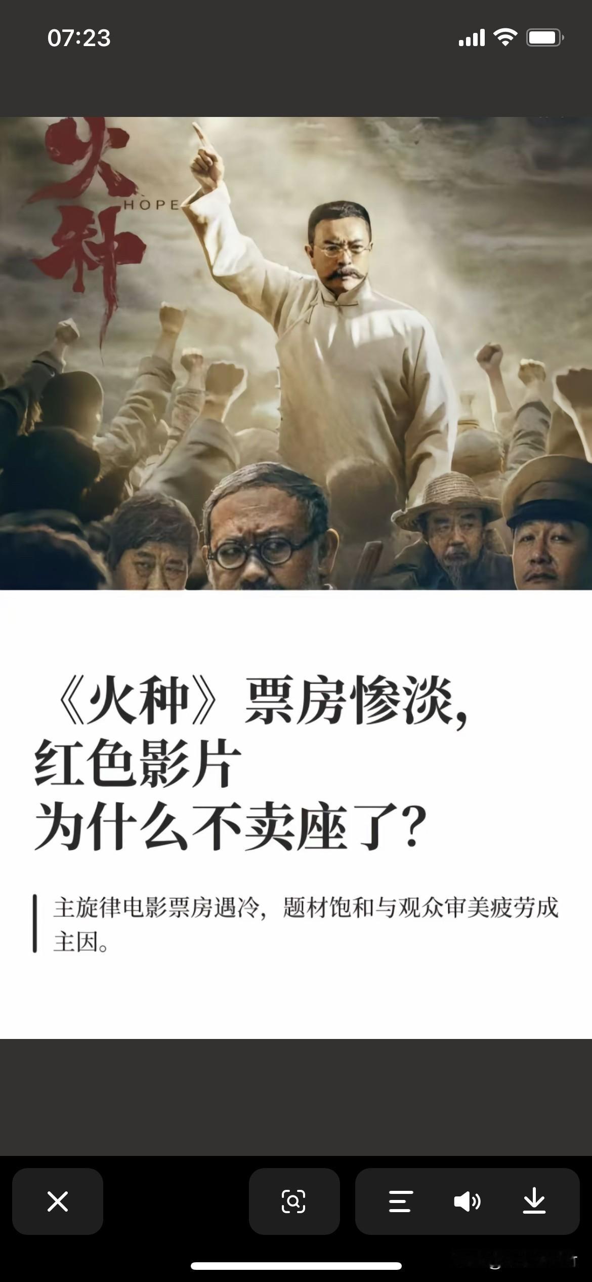 火种》票房惨淡的原因第一、人们手里没有钱。几十元一张的电影票舍不得看。不