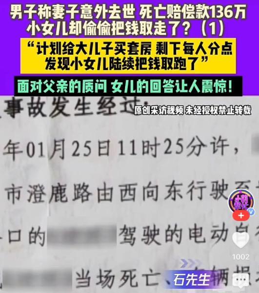 河南濮阳，男子的妻子因交通意外去世，获赔了136万元。男子拿了这笔钱给大儿子买了