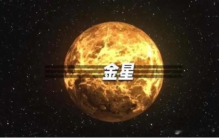 金星离地球最近，为什么不登陆金星？金星表面的环境是：500度、90个大气压