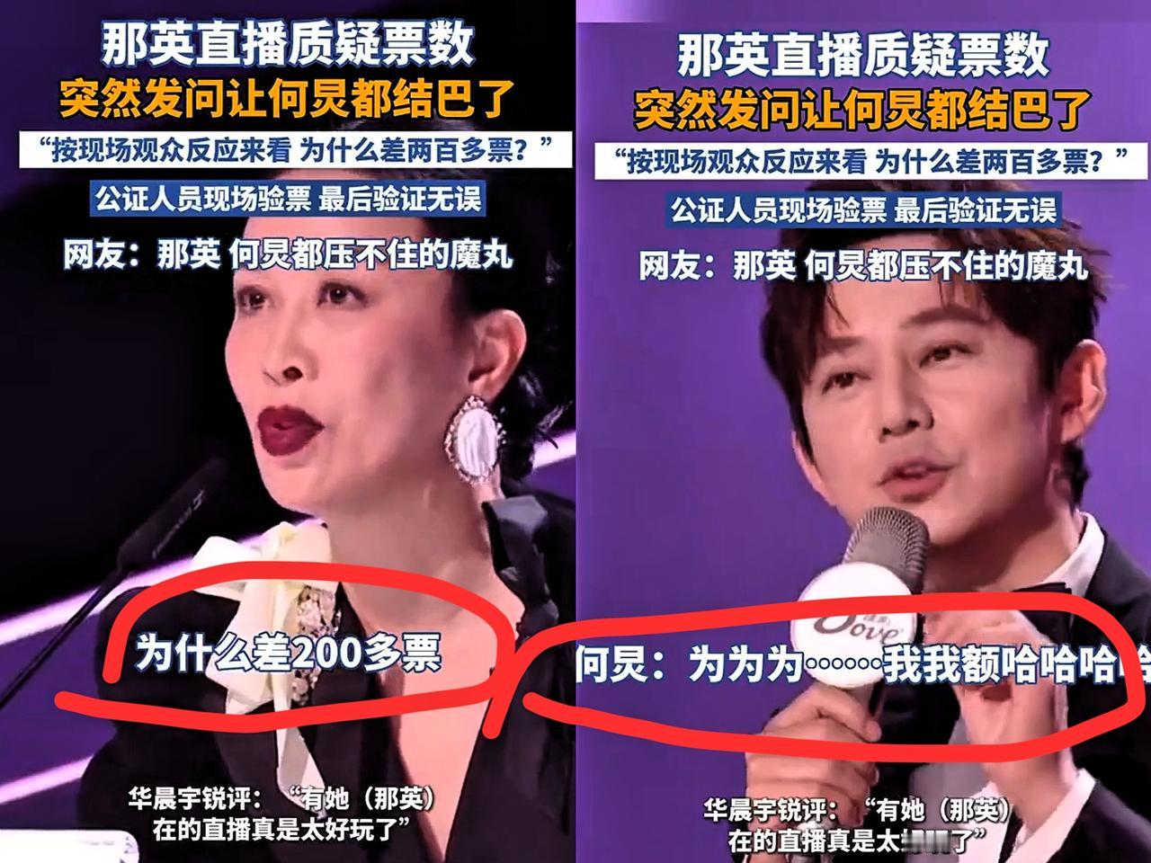 大家发现了没，那英有个坏习惯，可能永远也改不掉，那就是她不管场合、有啥说啥的