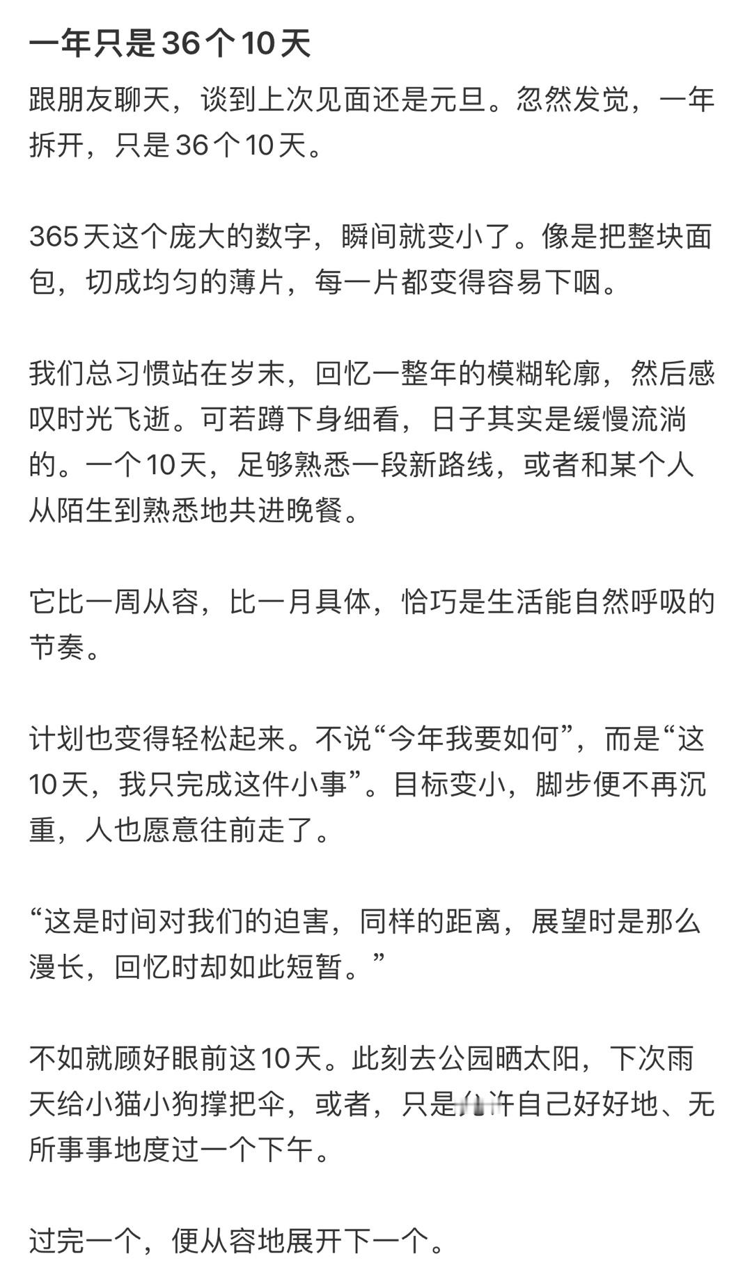 一年只是36个10天！！！​​​