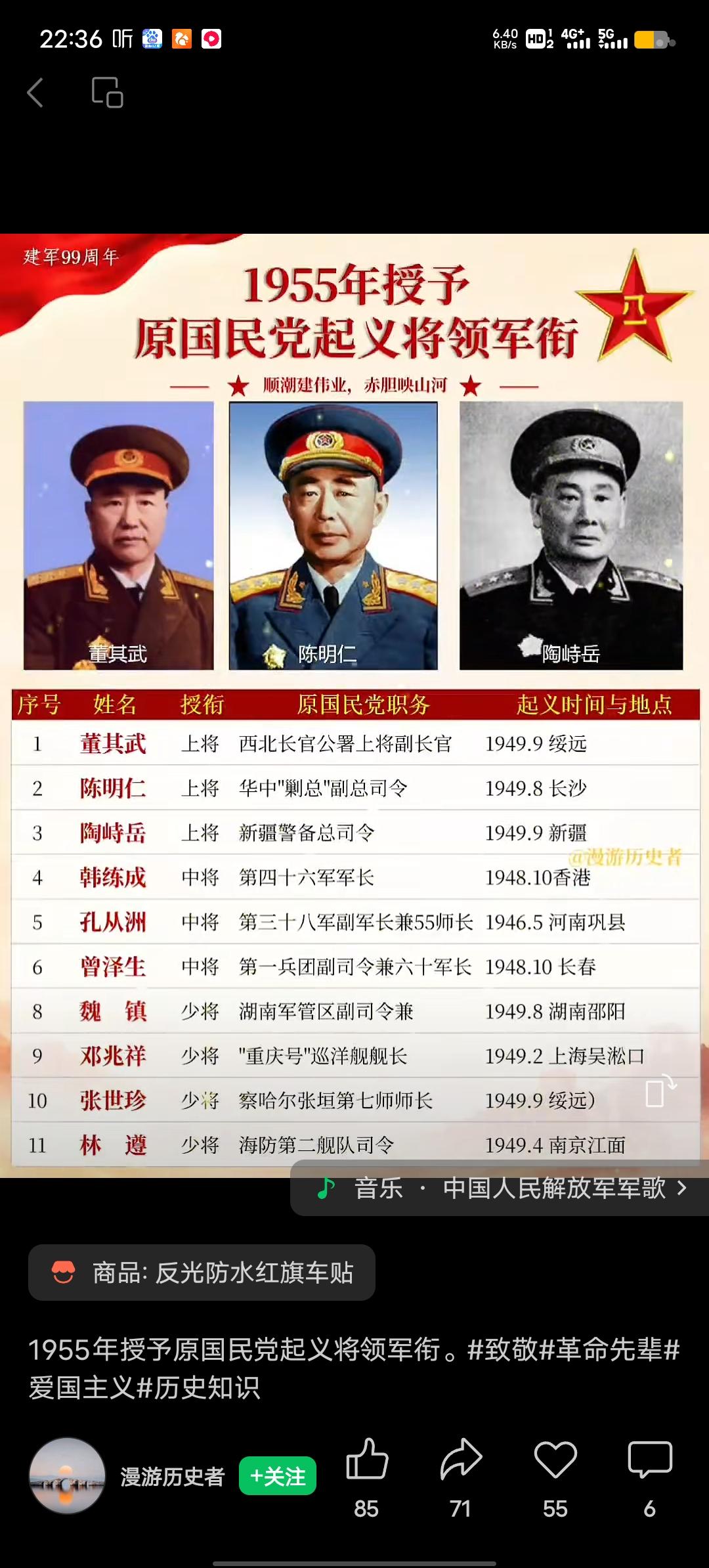 1955年授衔的国民党起义将领中，有三位被授予上将军衔。陈明仁是黄埔一期毕业，