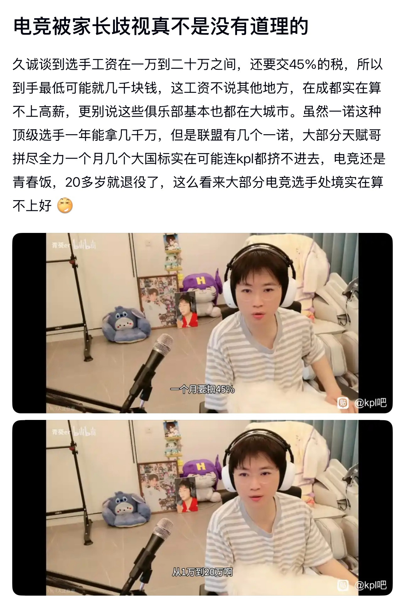 kplk吧热议电竞被家长歧视真不是没有道理的