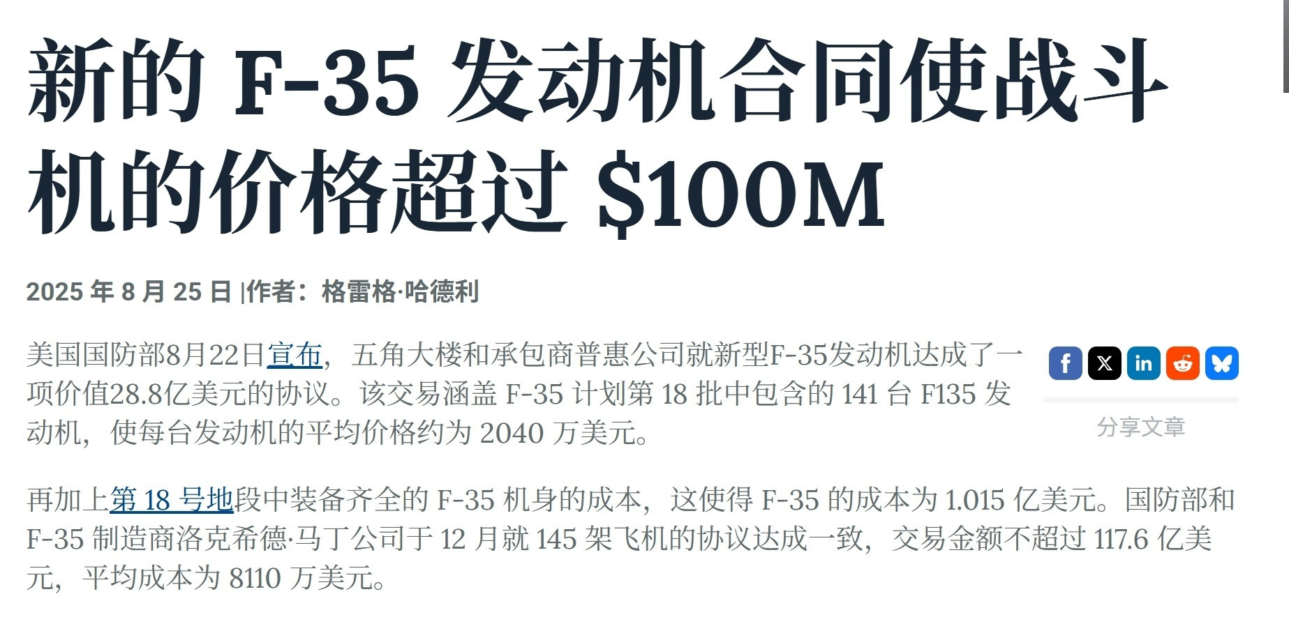 F-35终于顶不住通胀开始涨价了，Lot18批次的F35A的单价因为通胀的原因涨