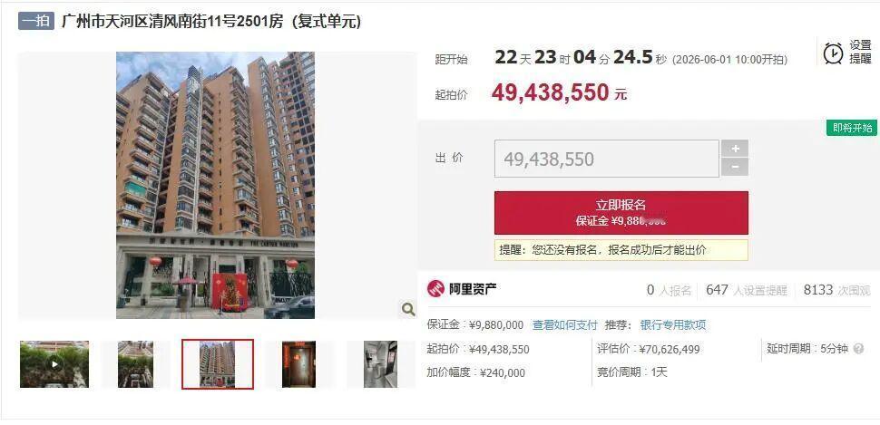 【恒大前总裁7室5厅豪宅被法拍】近日，广州市天河区清风南街11号的一套428平方
