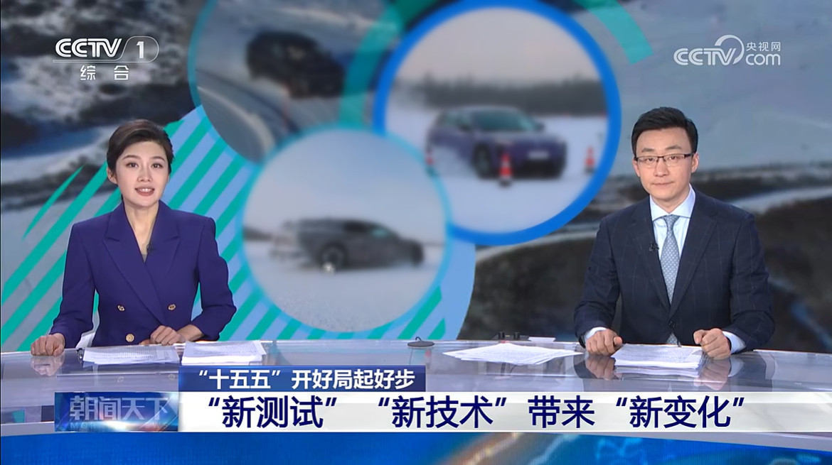📣“十五五”开好局起好步新测试新技术带来新变化东风雪铁龙凡尔赛C5X冬测再获