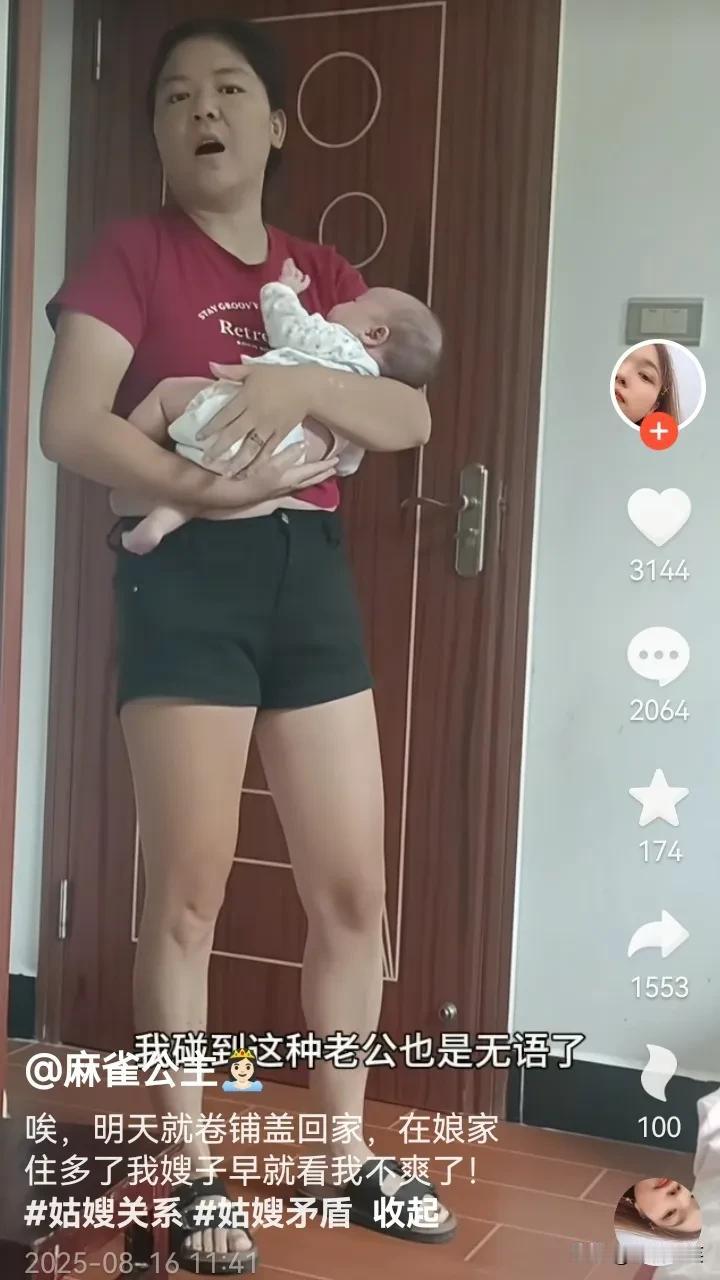 小姑子也太不懂事了！小姑子一家3口回娘家，嫂子帮她带着孩子，小姑子开着2个灯睡觉