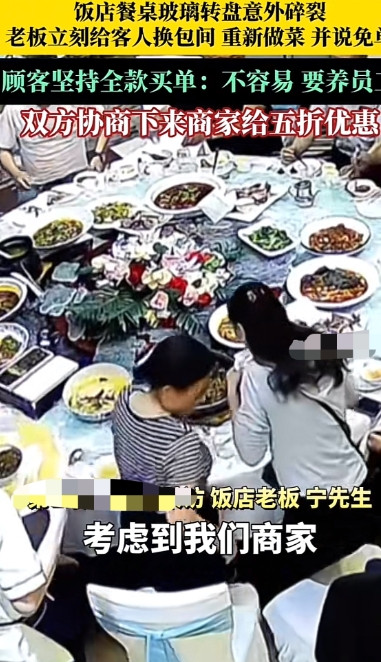 老板会做人，客人懂世故，堪称当代“六尺巷”！原来客人就餐时饭桌玻璃突然碎裂，但万
