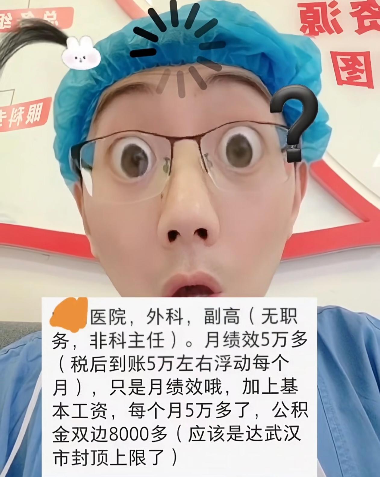 武汉某医院无行政职务的外科副主任医师，单月税后绩效约5万，叠加基本工资月收入五万