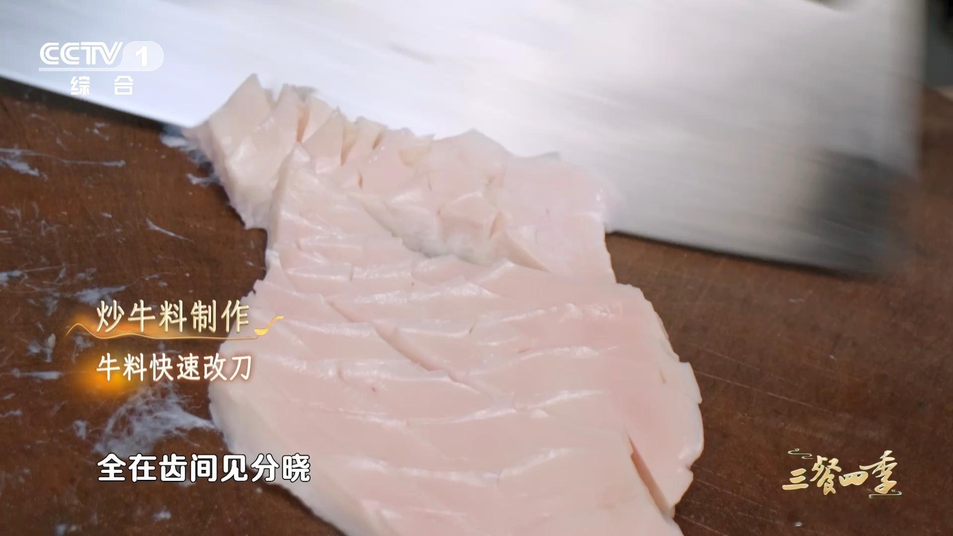 原来这么多年牛肉都切错了三餐四季玉林特色炒牛料门道超多，牛肉横纹切、牛肚划花刀