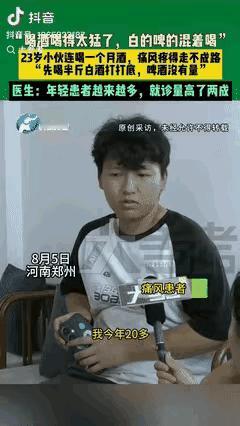“都是无知惹的祸！”河南郑州，一个23岁的小伙，喝酒特别猛，有时候能连着喝一个月