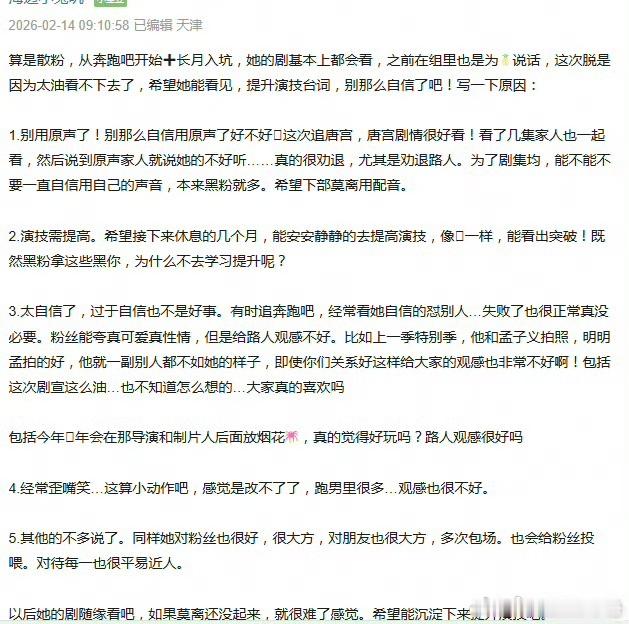 🍉疑似白鹿粉丝脱粉小作文白鹿剧宣的神