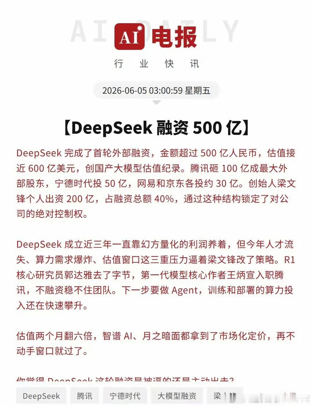 桂哥评：500亿人民币，70亿美元，这种融资的体量还是太小了。别人美国Anthr