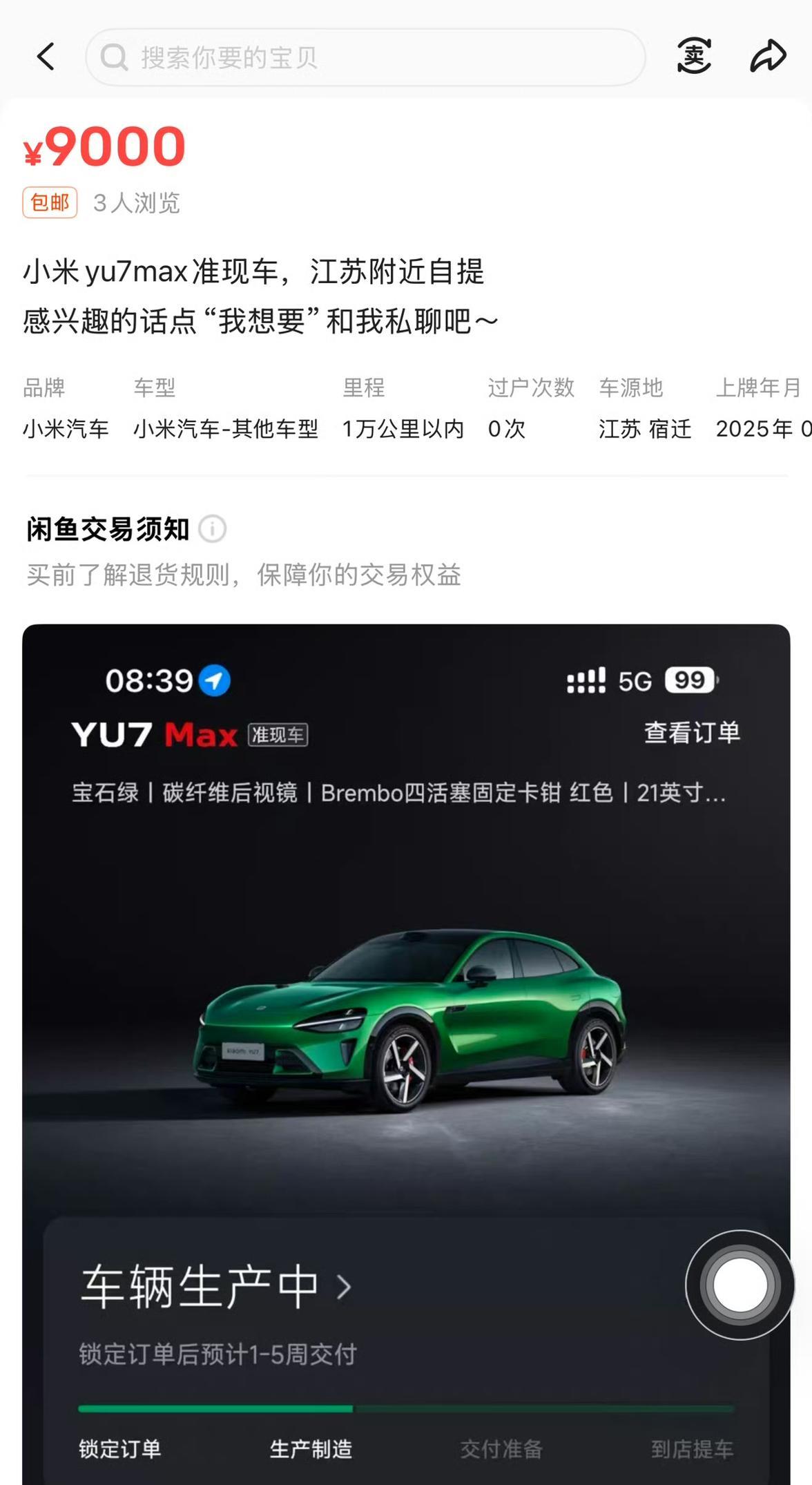 早上打开咸鱼全是绿色咋滴你们合着定完发个朋友圈就转让？我准备买个试试，看
