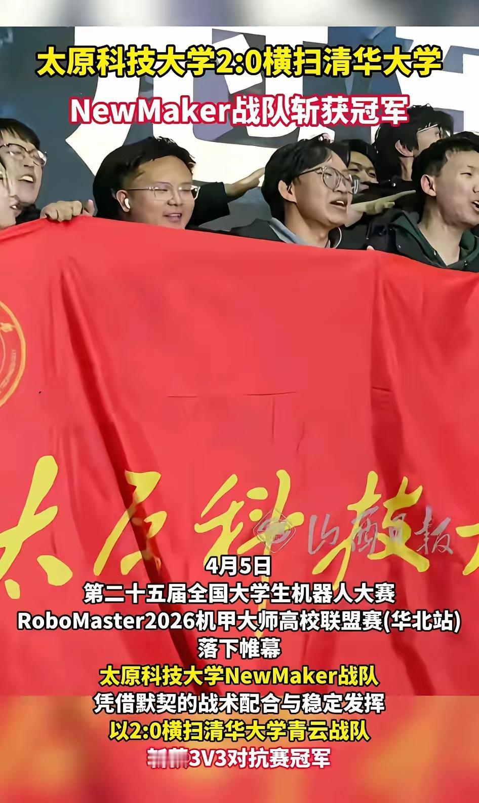 没想到清华大学也这么菜！在第25届全国大学生机器人大赛上，竟然被一个双非院校太原