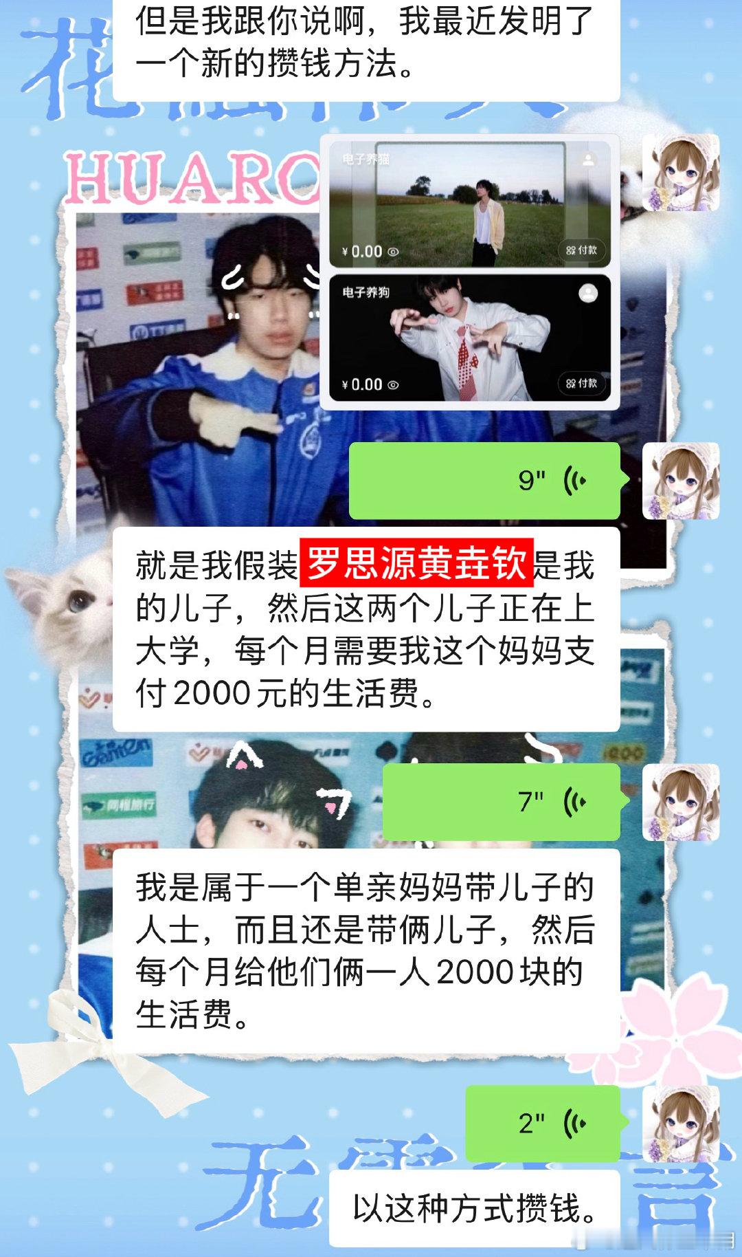 聪明好吧，我现在是一个单亲妈妈带俩儿子的人设，以后有人跟我说出去吃好吃的我就说不行我要给我儿子攒彩礼