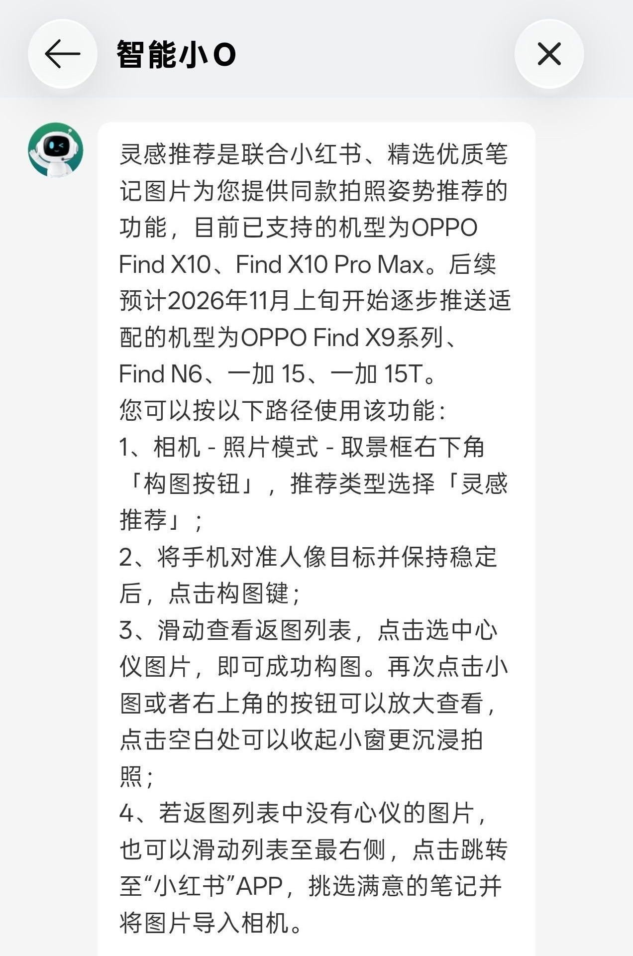 OPPOFindX10系列与小红书联合首发的灵感推荐功能，下个月上旬将开始逐
